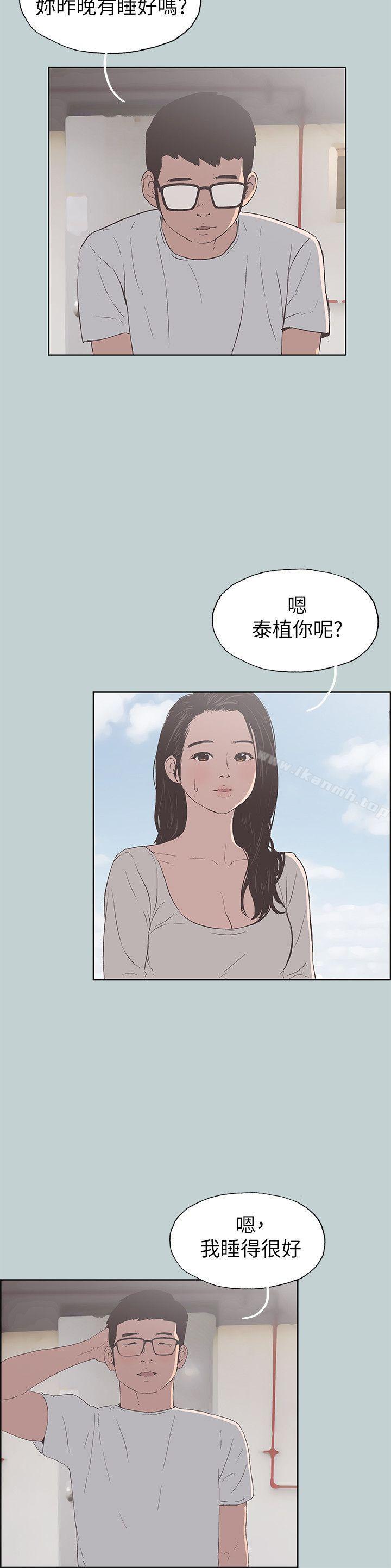 《適合劈腿的好日子》漫画 第91話-人妻的邀請