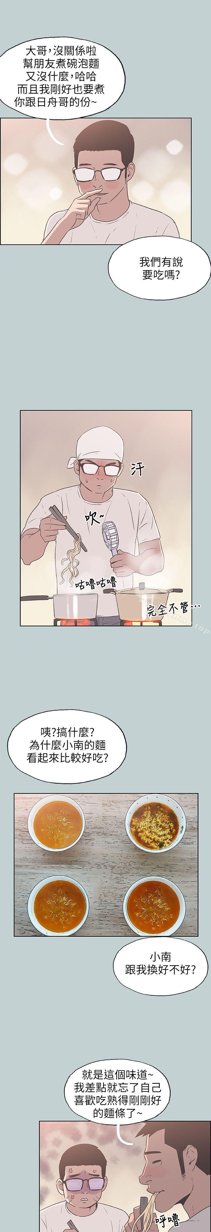 《適合劈腿的好日子》漫画 第92話-純情的泰植
