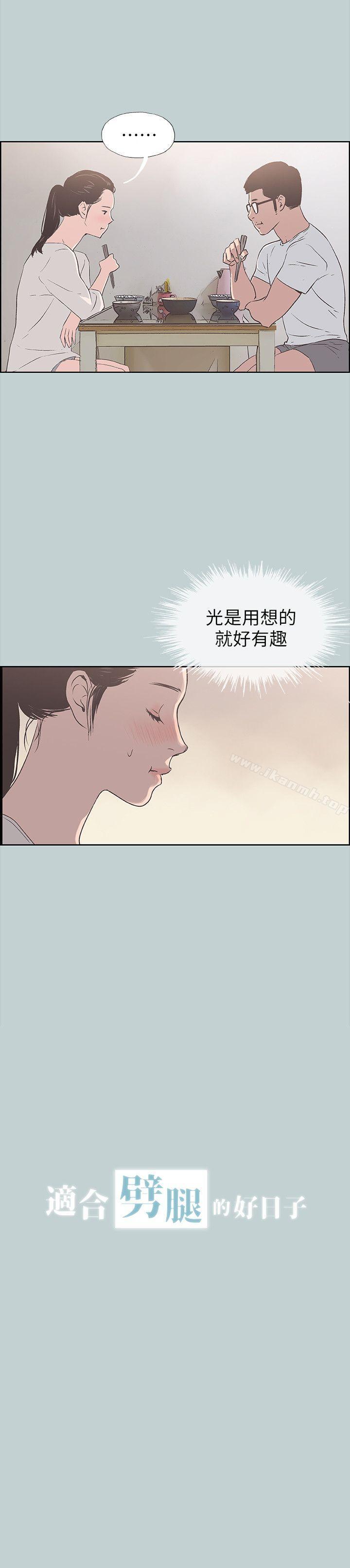 《適合劈腿的好日子》漫画 第92話-純情的泰植