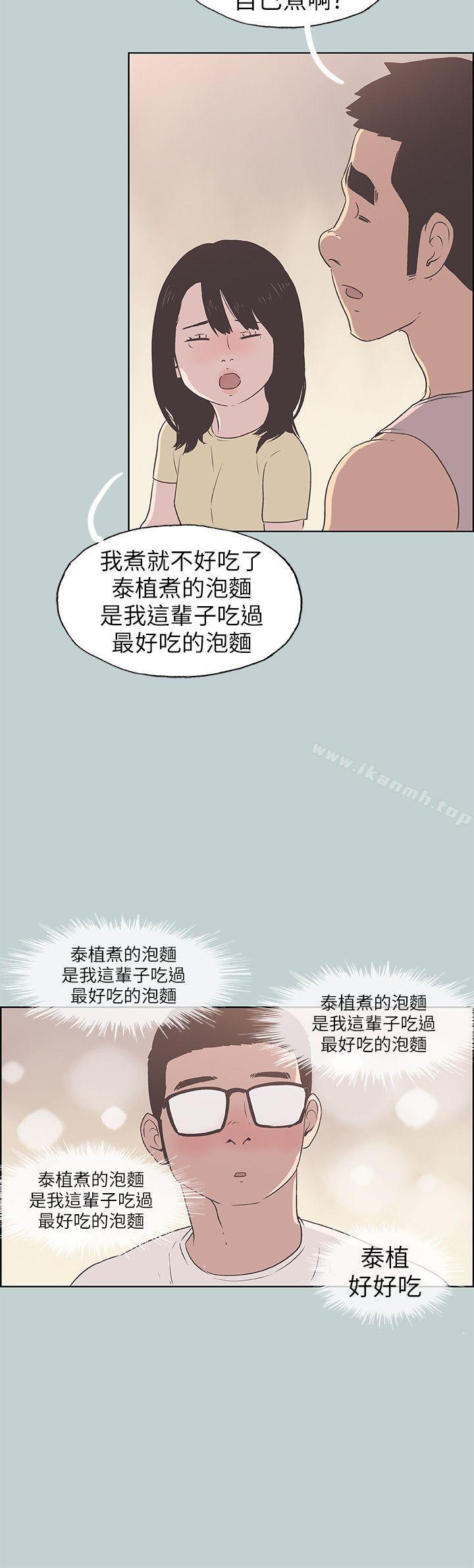 《適合劈腿的好日子》漫画 第92話-純情的泰植