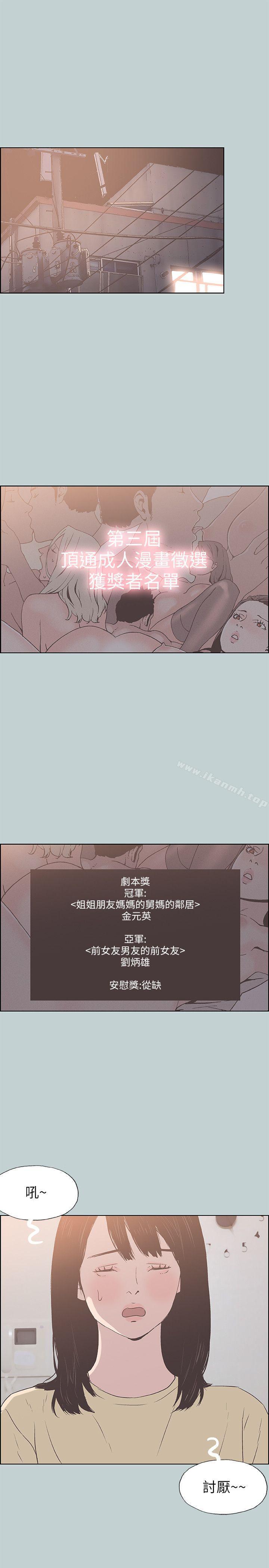 《適合劈腿的好日子》漫画 第92話-純情的泰植