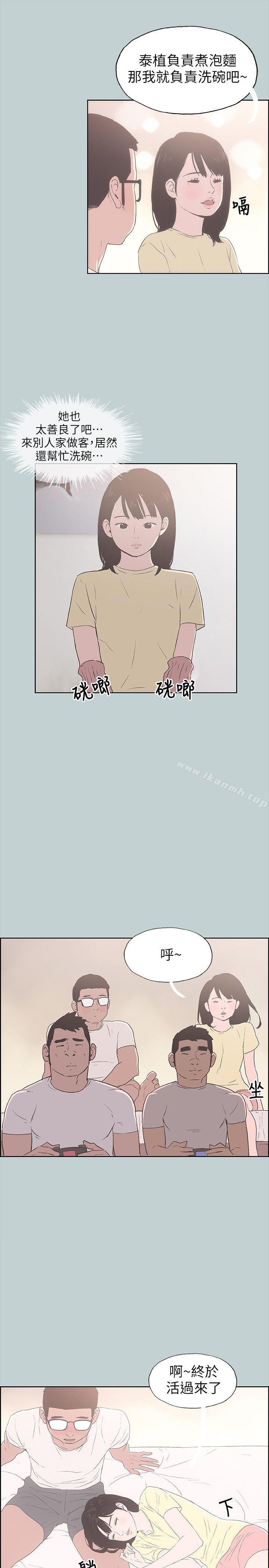 《適合劈腿的好日子》漫画 第92話-純情的泰植
