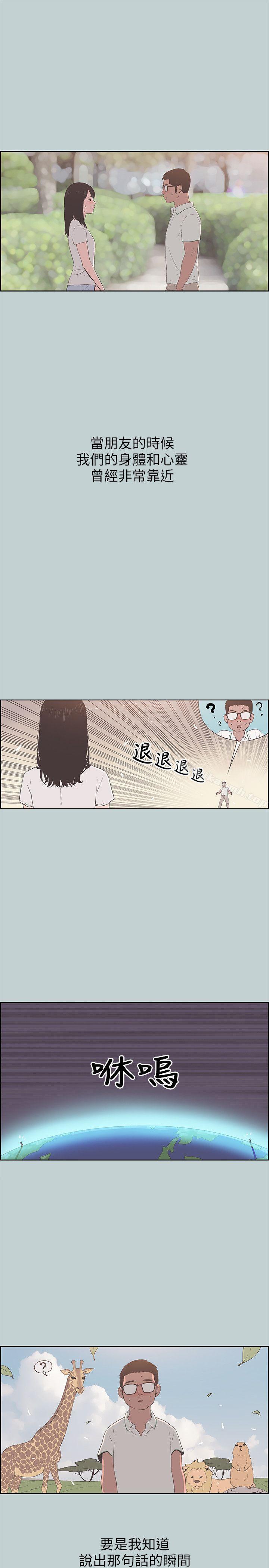 《適合劈腿的好日子》漫画 第93話-我男人的新歡