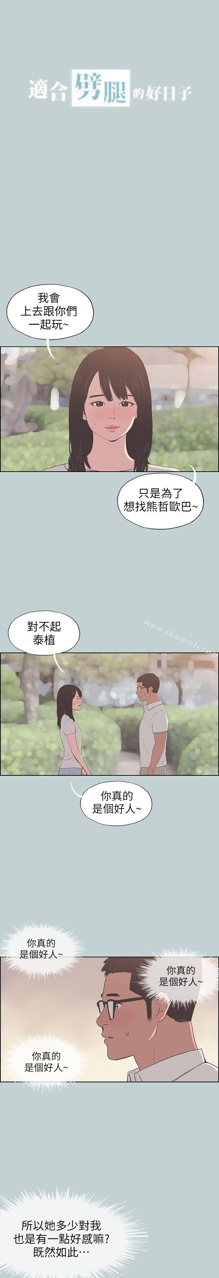 《適合劈腿的好日子》漫画 第93話-我男人的新歡