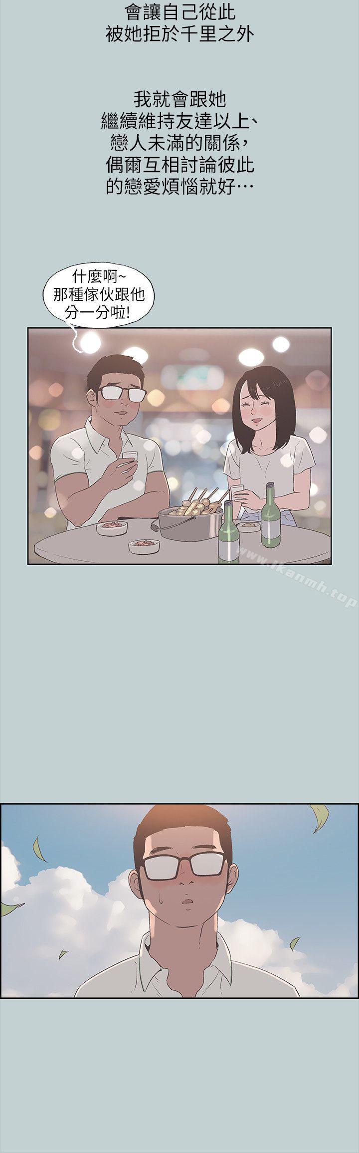 《適合劈腿的好日子》漫画 第93話-我男人的新歡