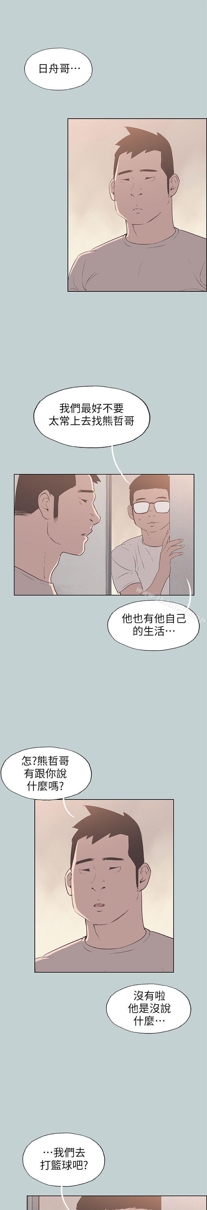 《適合劈腿的好日子》漫画 第93話-我男人的新歡