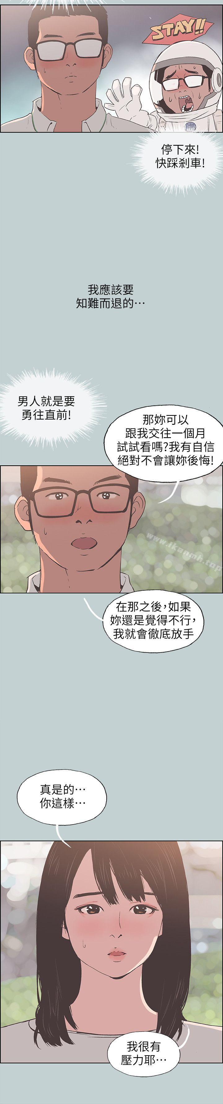 《適合劈腿的好日子》漫画 第93話-我男人的新歡