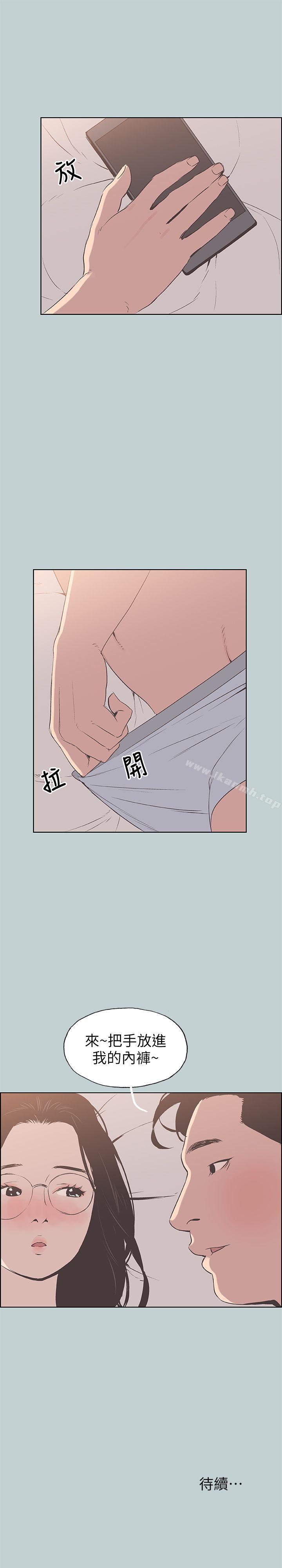 《適合劈腿的好日子》漫画 第93話-我男人的新歡