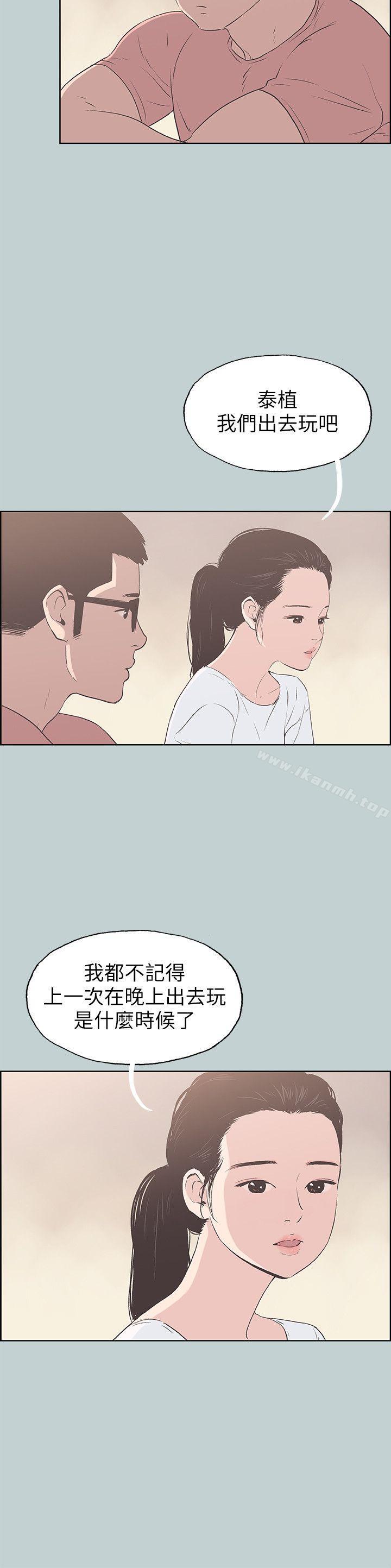 《適合劈腿的好日子》漫画 第94話-老公今天不回家