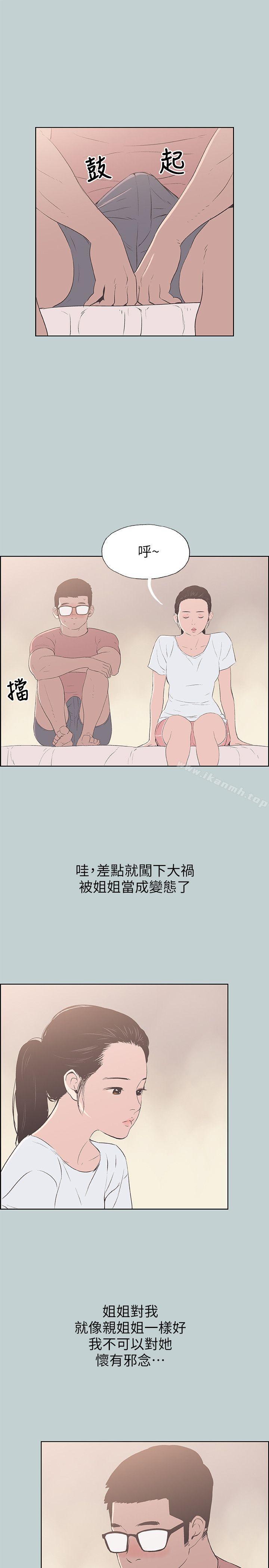 《適合劈腿的好日子》漫画 第94話-老公今天不回家