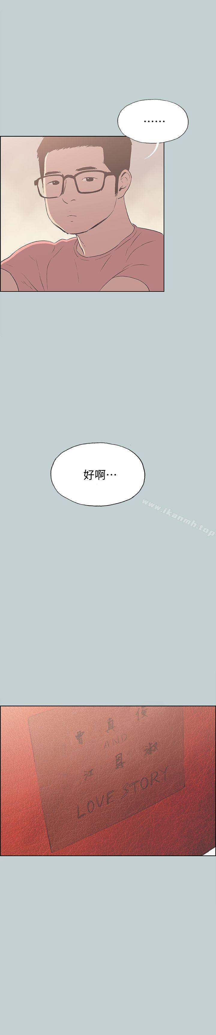 《適合劈腿的好日子》漫画 第95話-好想給她一個擁抱
