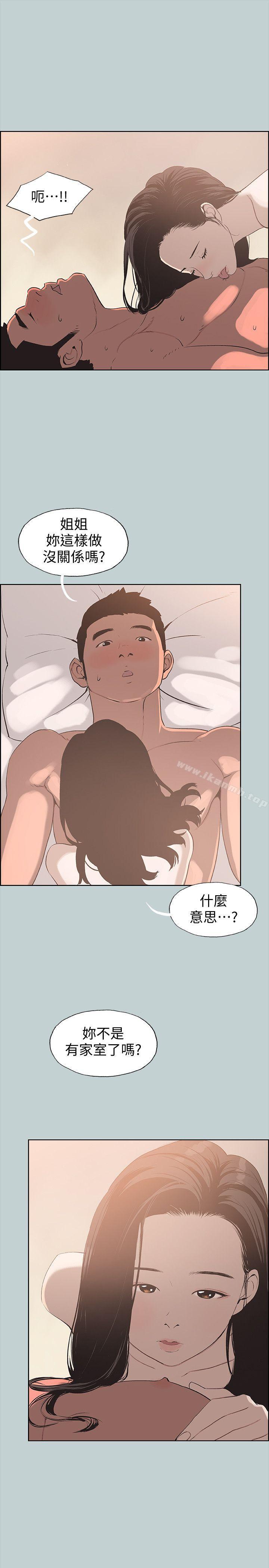 《適合劈腿的好日子》漫画 第96話-吞掉你的肉棒