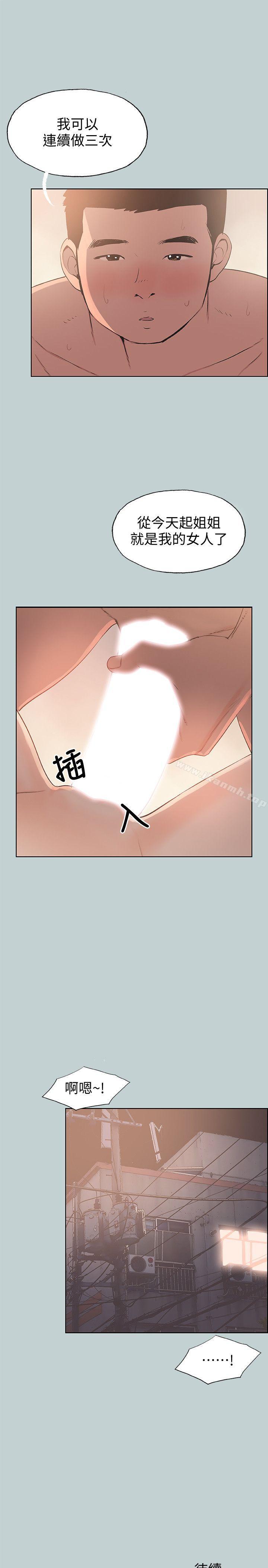 《適合劈腿的好日子》漫画 第96話-吞掉你的肉棒