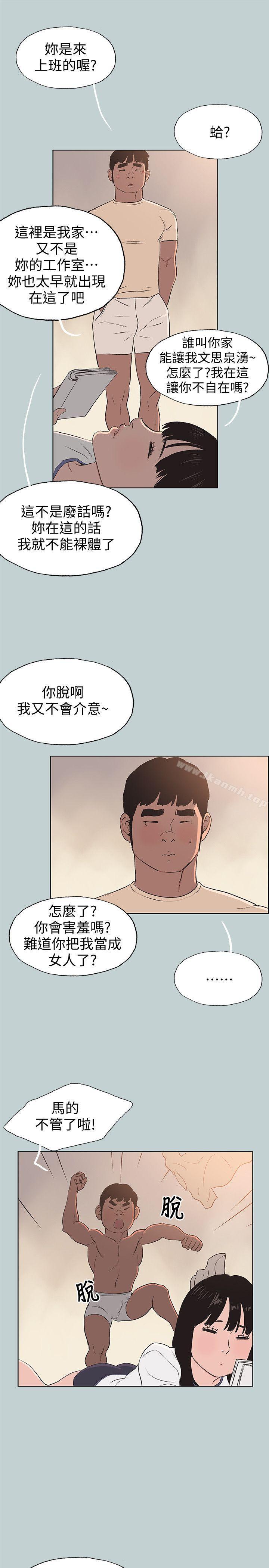 《適合劈腿的好日子》漫画 第97話-劈腿又怎樣?