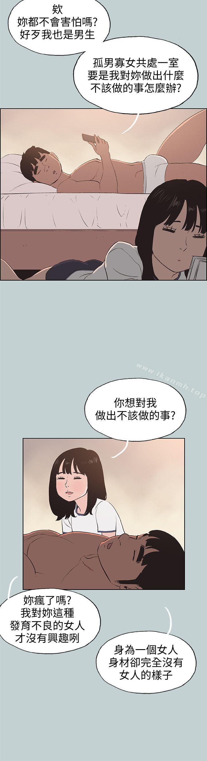 《適合劈腿的好日子》漫画 第97話-劈腿又怎樣?