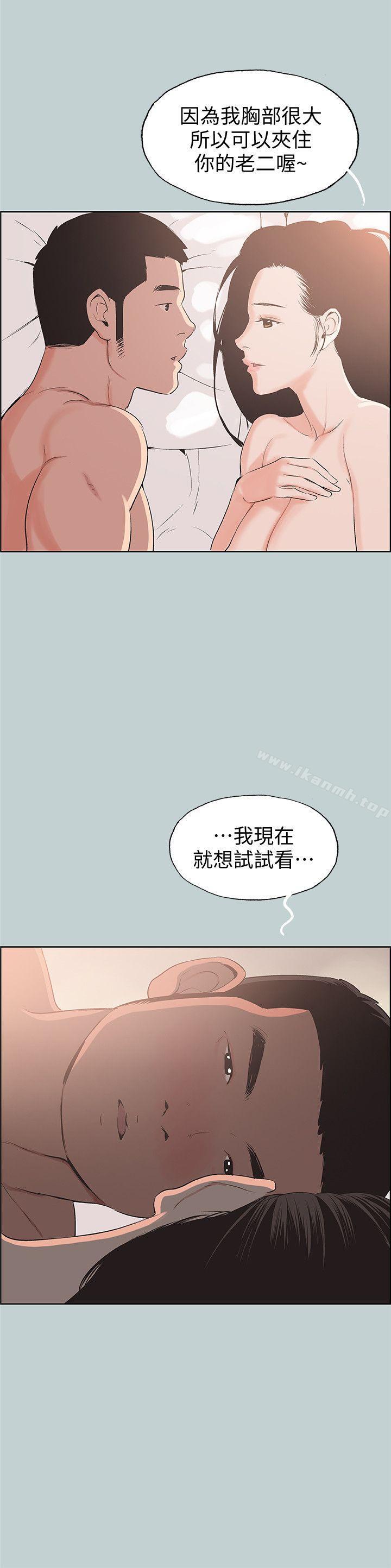 《適合劈腿的好日子》漫画 第97話-劈腿又怎樣?