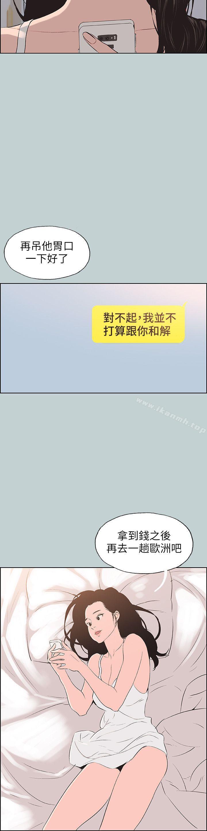 《適合劈腿的好日子》漫画 第98話-瑞華的秘密