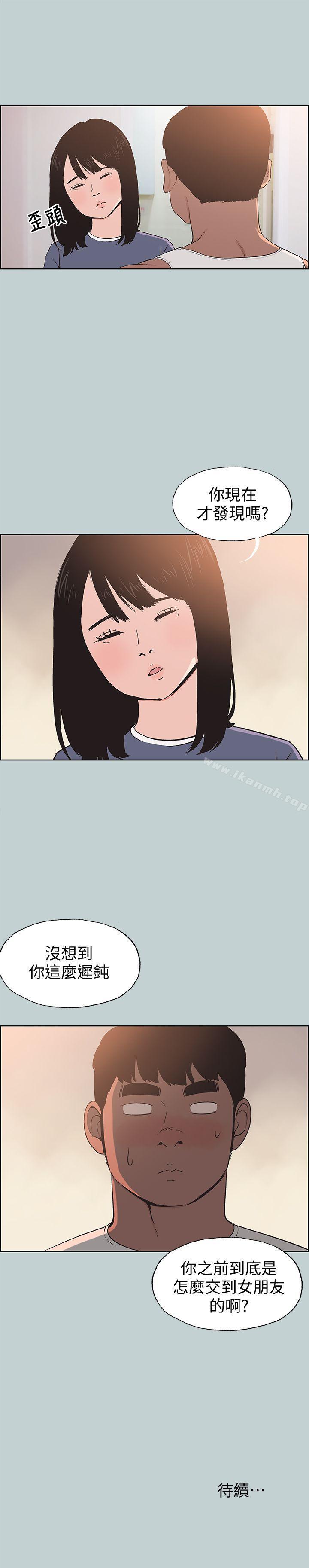 《適合劈腿的好日子》漫画 第98話-瑞華的秘密