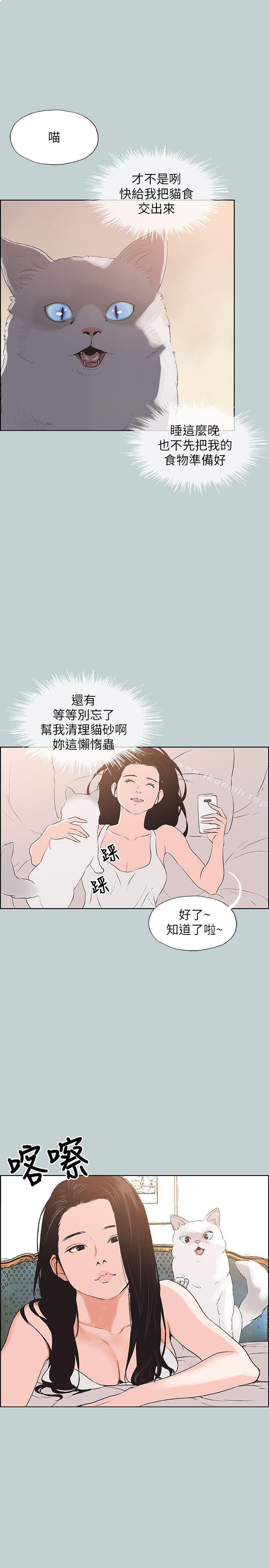 《適合劈腿的好日子》漫画 第98話-瑞華的秘密