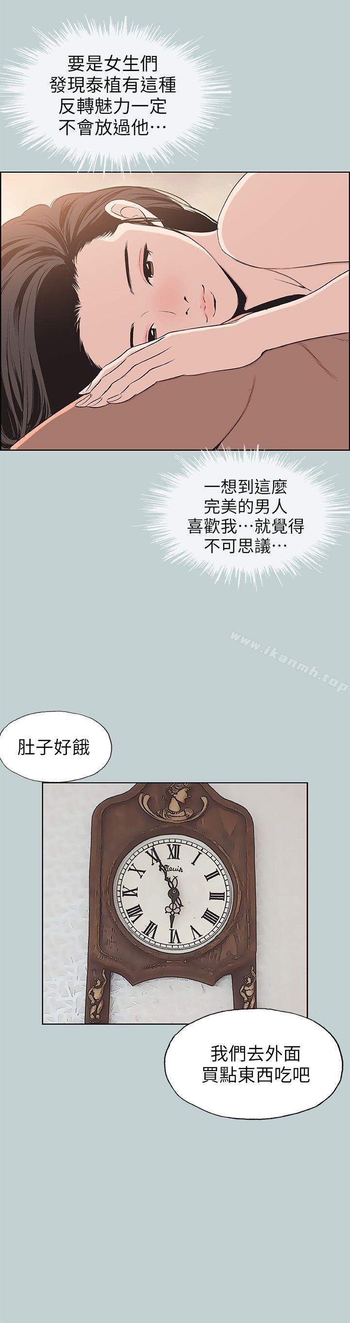《適合劈腿的好日子》漫画 第99話-不准碰我的女人