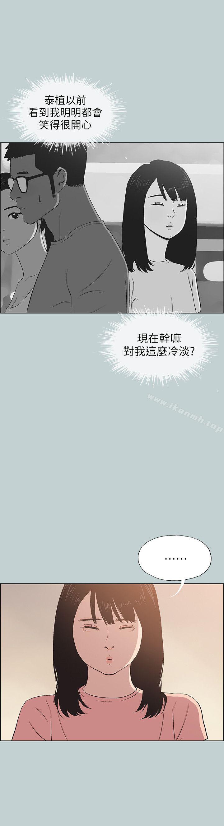 《適合劈腿的好日子》漫画 第99話-不准碰我的女人