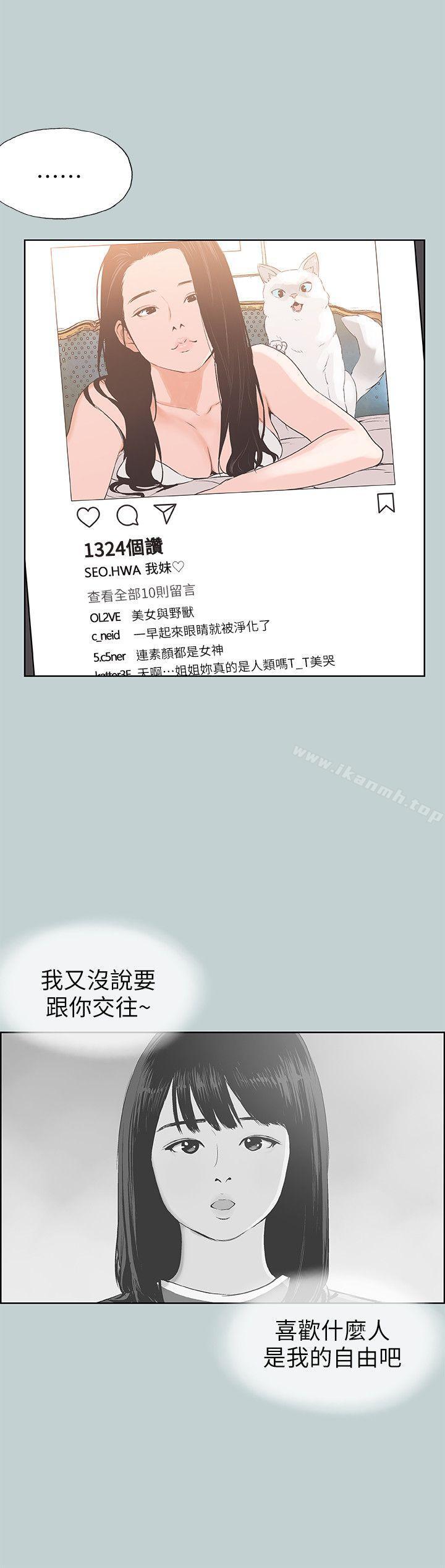 《適合劈腿的好日子》漫画 第99話-不准碰我的女人