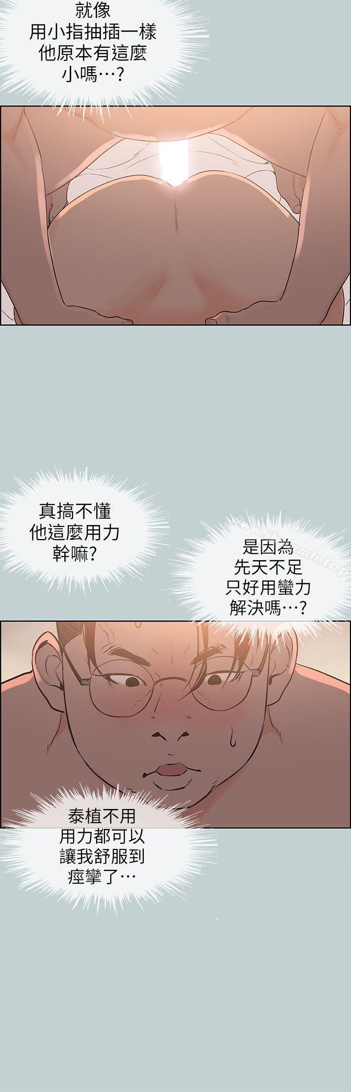 《適合劈腿的好日子》漫画 第99話-不准碰我的女人