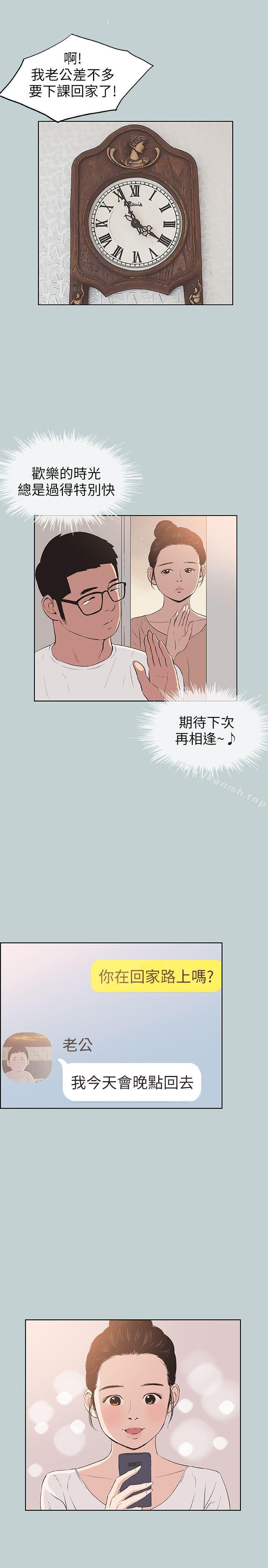 《適合劈腿的好日子》漫画 第99話-不准碰我的女人