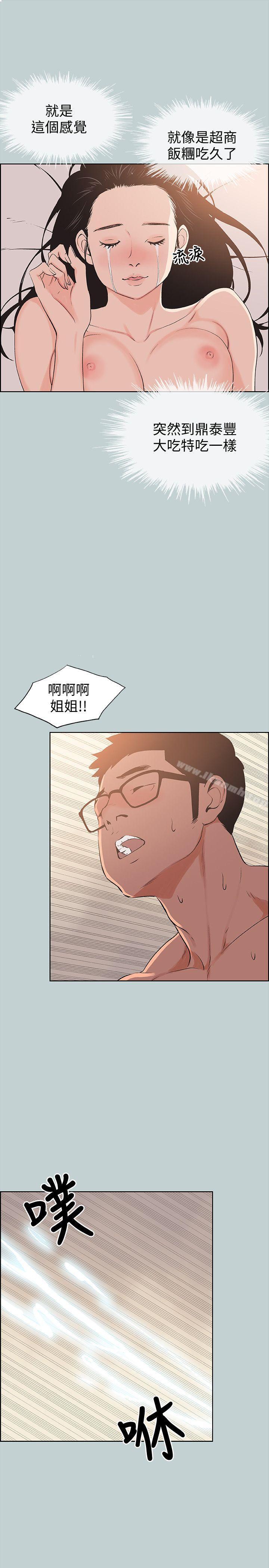《適合劈腿的好日子》漫画 第99話-不准碰我的女人