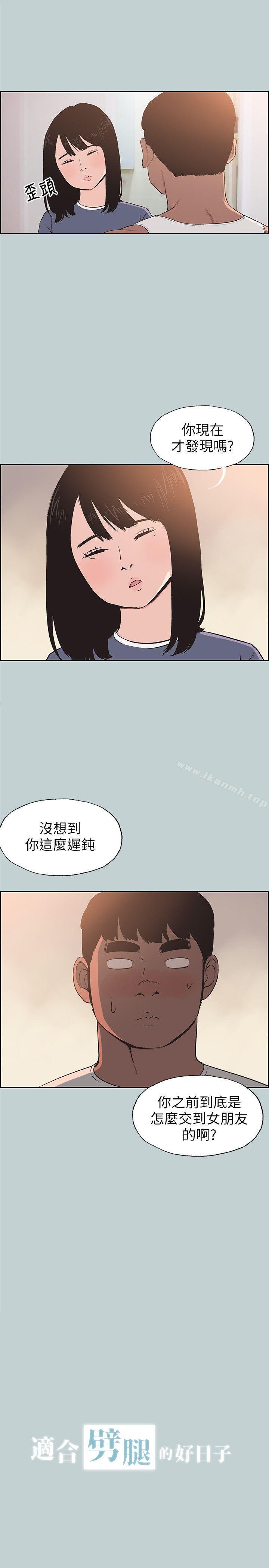 《適合劈腿的好日子》漫画 第99話-不准碰我的女人