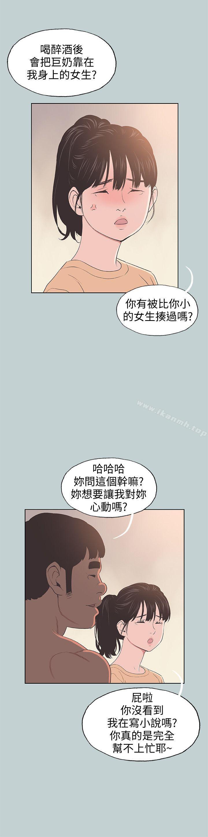 《適合劈腿的好日子》漫画 第100話-常常請吃X的姐姐
