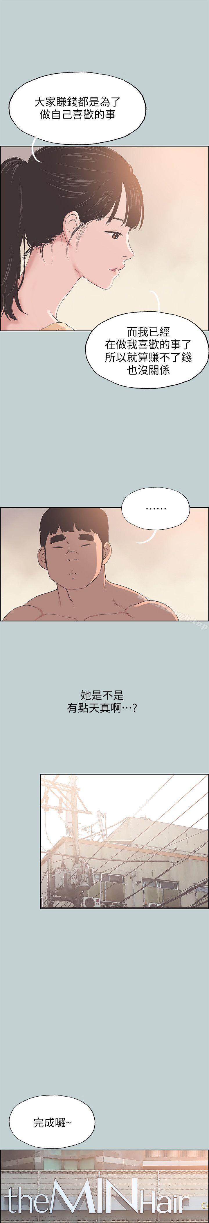 《適合劈腿的好日子》漫画 第100話-常常請吃X的姐姐