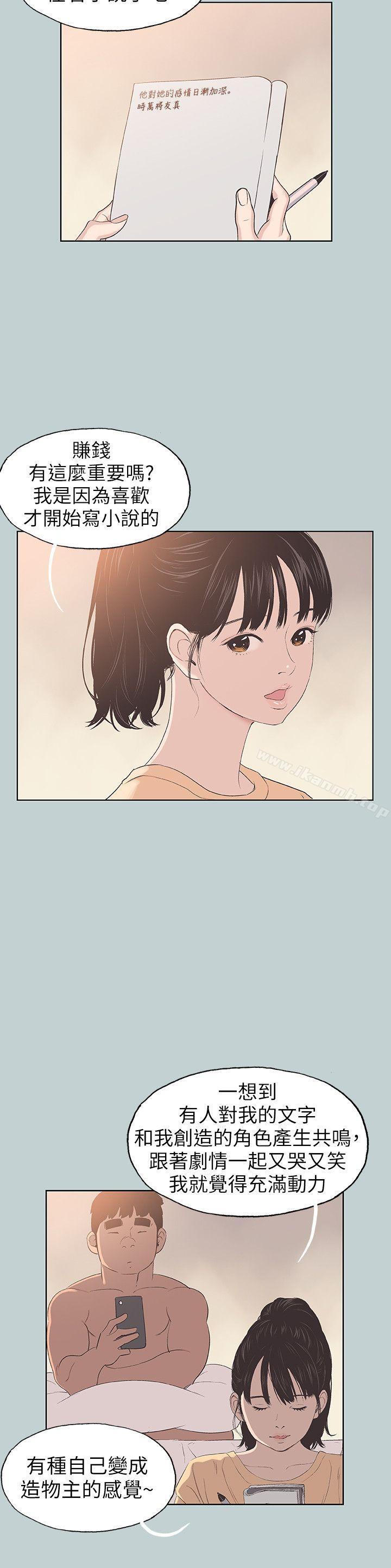 《適合劈腿的好日子》漫画 第100話-常常請吃X的姐姐