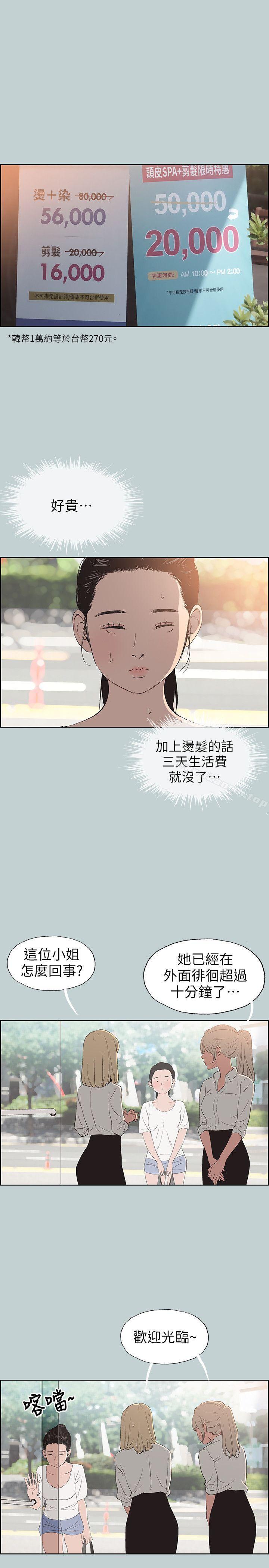《適合劈腿的好日子》漫画 第100話-常常請吃X的姐姐