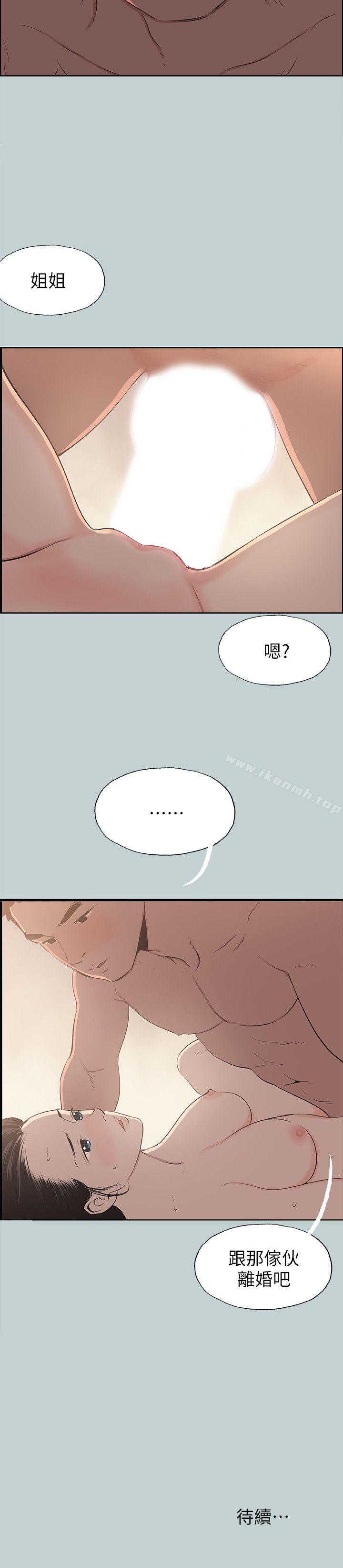 《適合劈腿的好日子》漫画 第101話-不要跟那傢伙做
