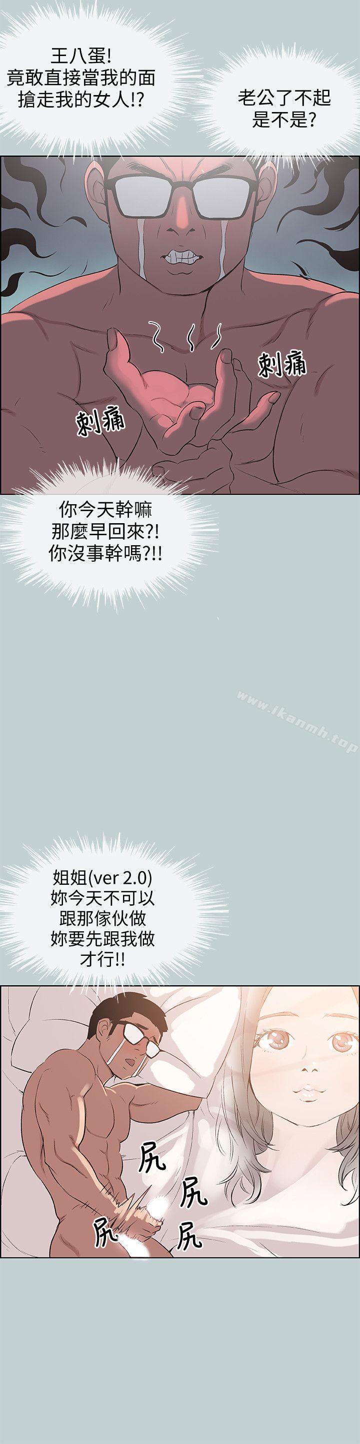 《適合劈腿的好日子》漫画 第101話-不要跟那傢伙做