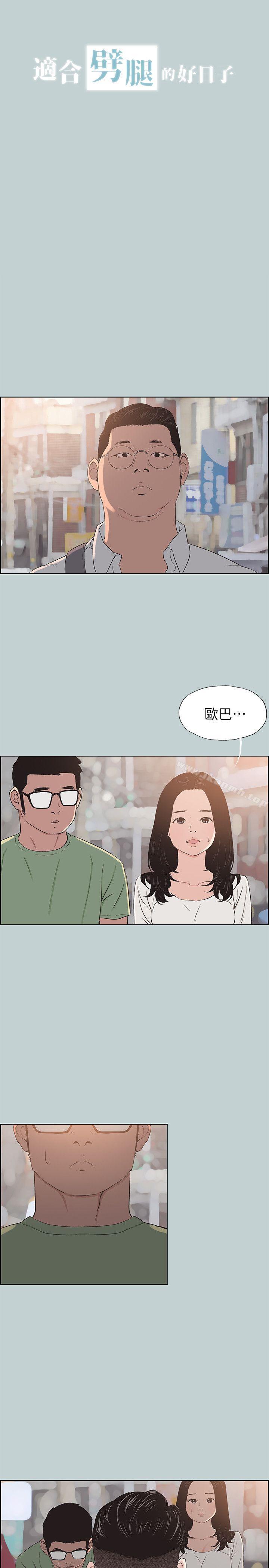 《適合劈腿的好日子》漫画 第101話-不要跟那傢伙做