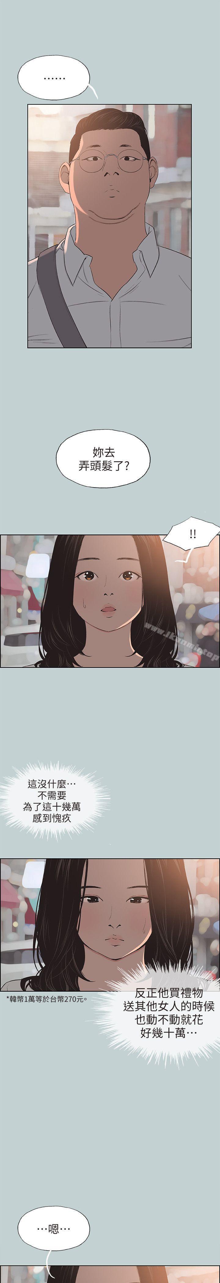 《適合劈腿的好日子》漫画 第101話-不要跟那傢伙做
