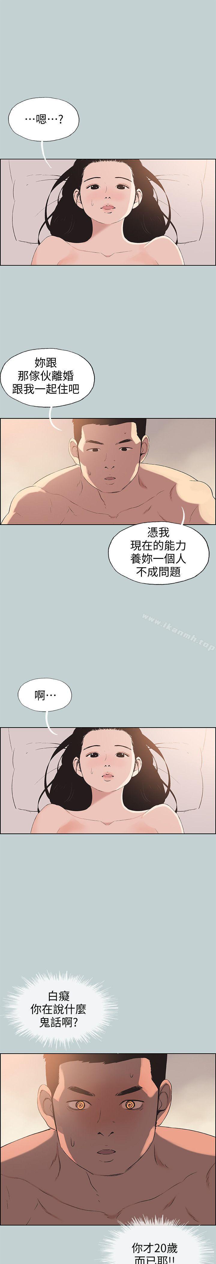 《適合劈腿的好日子》漫画 第102話-我要內射妳