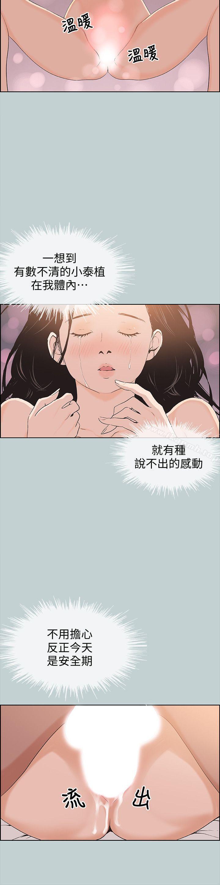 《適合劈腿的好日子》漫画 第102話-我要內射妳