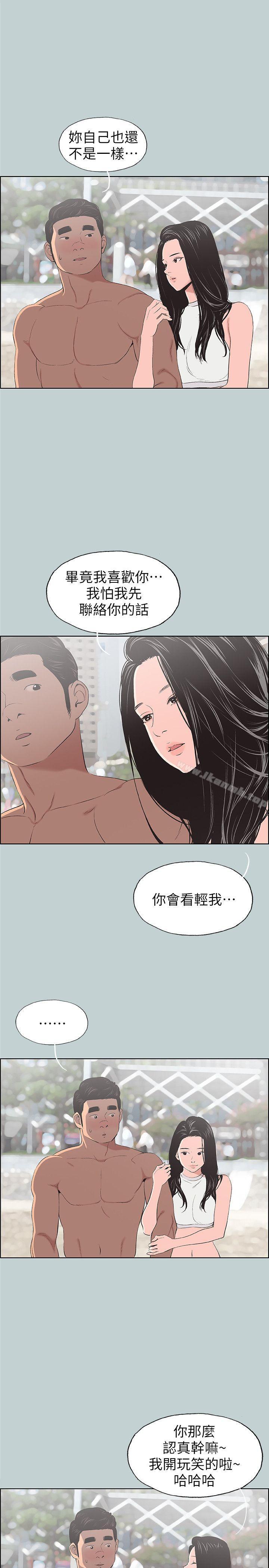 《適合劈腿的好日子》漫画 第102話-我要內射妳