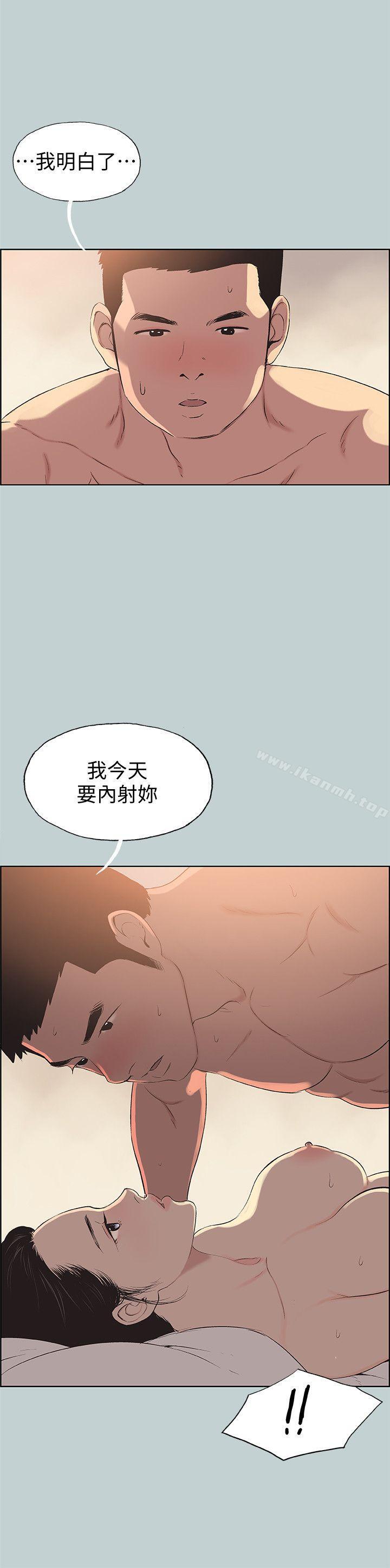 《適合劈腿的好日子》漫画 第102話-我要內射妳
