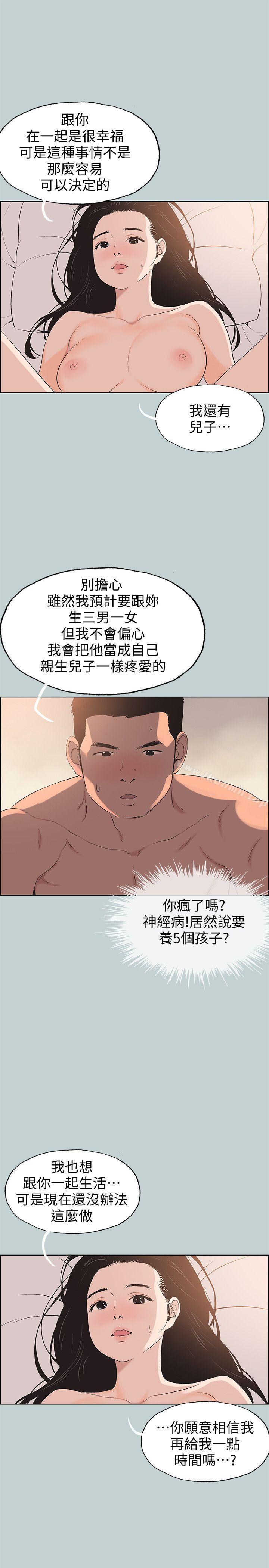 《適合劈腿的好日子》漫画 第102話-我要內射妳
