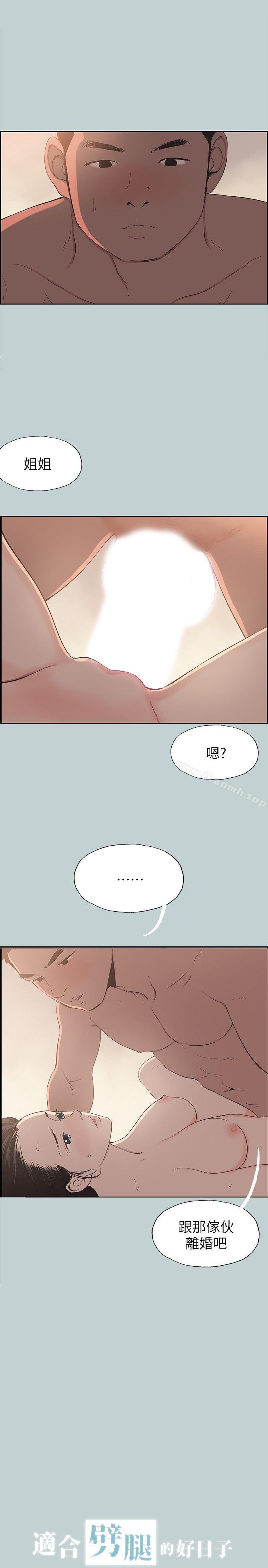 《適合劈腿的好日子》漫画 第102話-我要內射妳