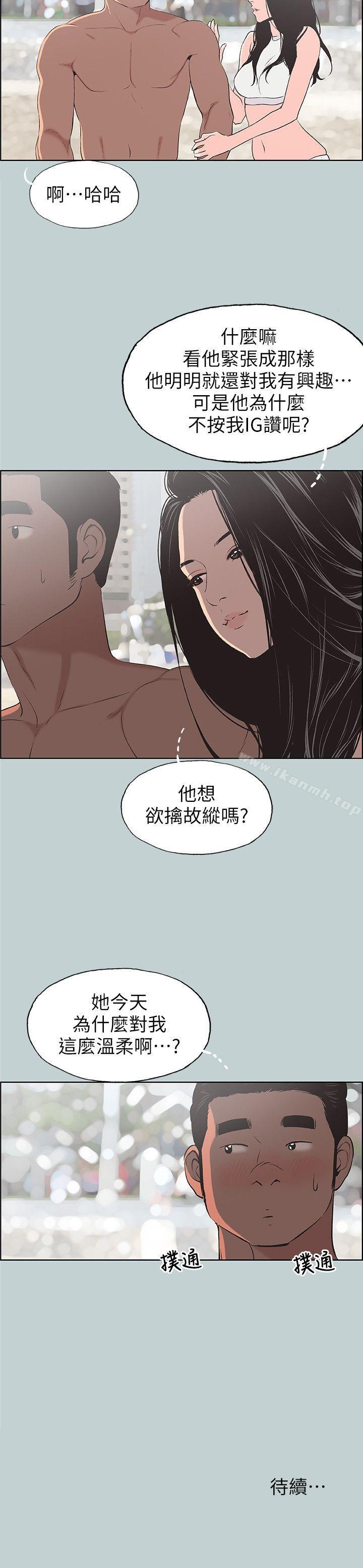 《適合劈腿的好日子》漫画 第102話-我要內射妳