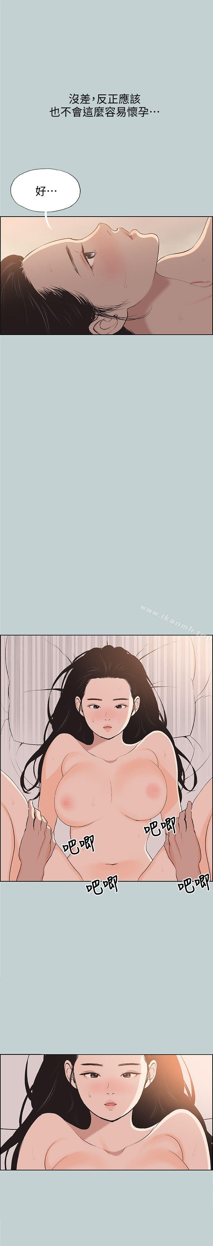 《適合劈腿的好日子》漫画 第102話-我要內射妳