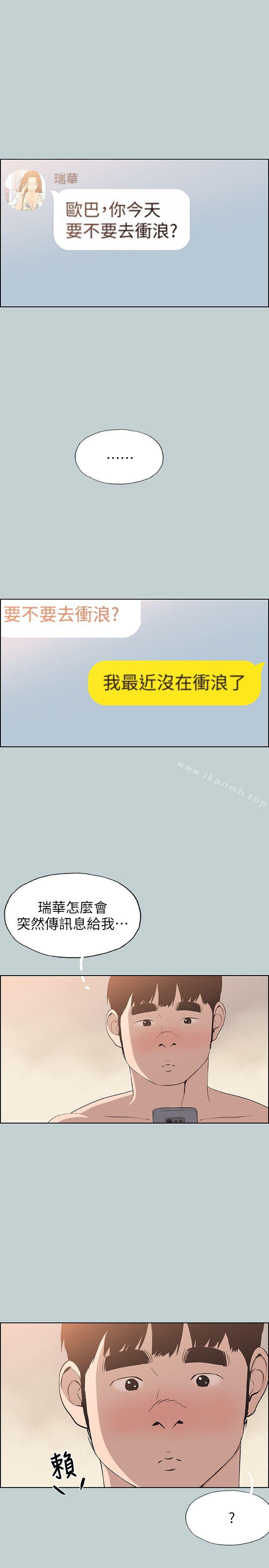 《適合劈腿的好日子》漫画 第102話-我要內射妳