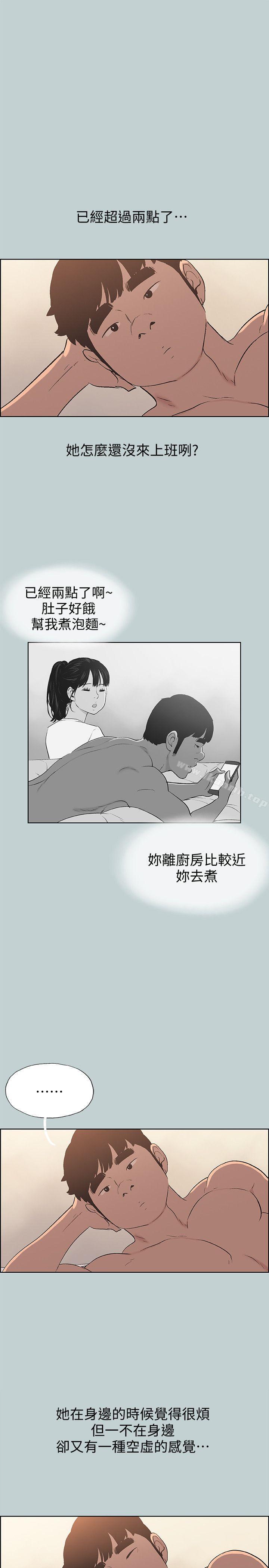 《適合劈腿的好日子》漫画 第102話-我要內射妳