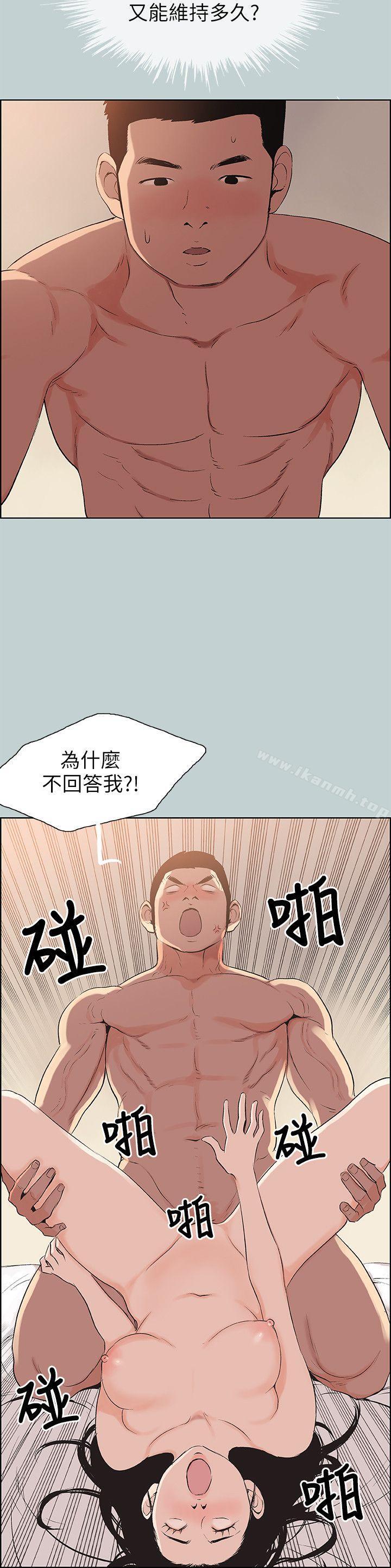 《適合劈腿的好日子》漫画 第102話-我要內射妳