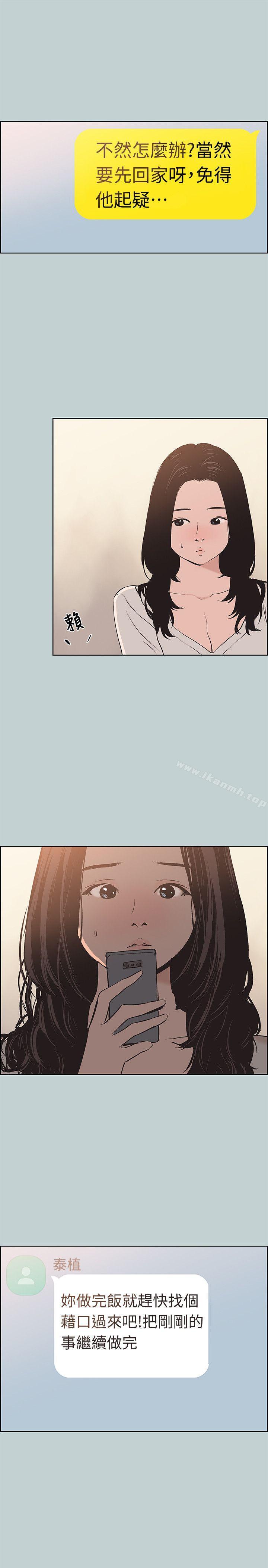 《適合劈腿的好日子》漫画 第103話-我是熊哲歐巴未來的新娘